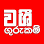 Washi Gurukam logo
