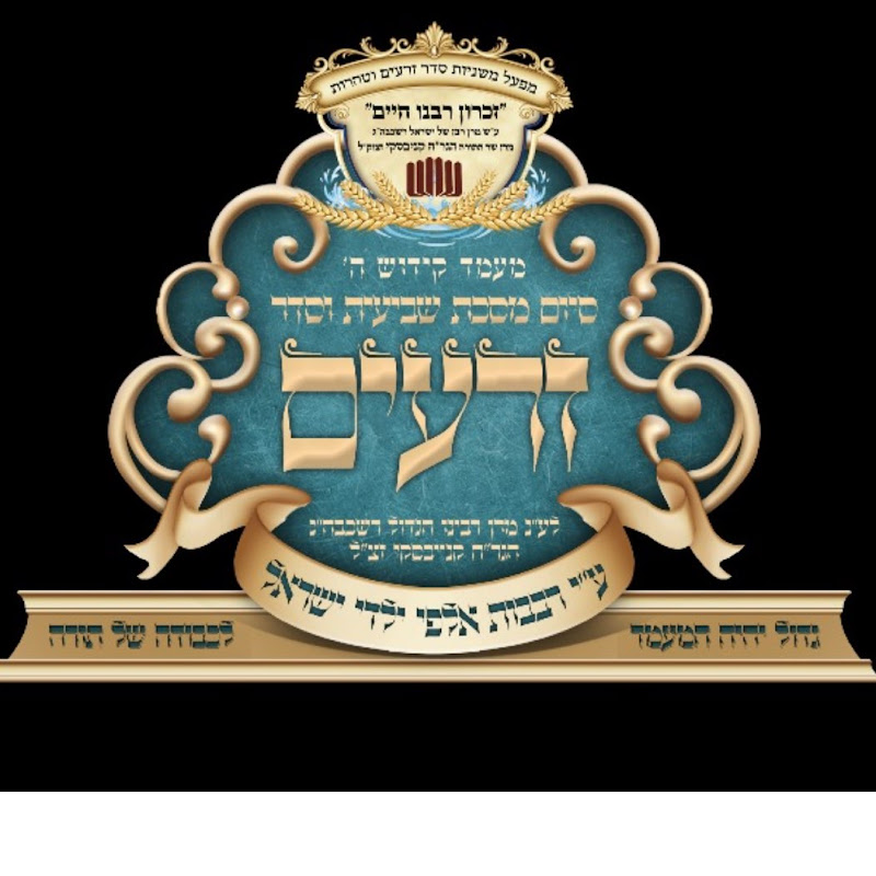 זכרון רבינו חיים