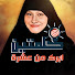 hYLnrZ8snww-channel-avatar-كلمتين ابرك من عشره