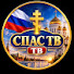 GdYs9Ka8ZTU-channel-avatar-СПАС ТВ