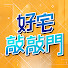 q6dzlAyip48-channel-avatar-好宅敲敲門
