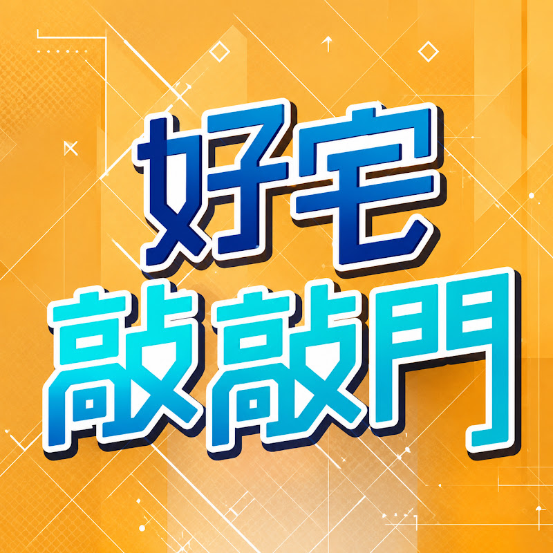 北市銷售熱區NO.1在"萬華"? 華廈3房7字頭 還有補漲行情?萬大線將通車! 萬華蛋白區大翻身? 坐等價漲在這裡?｜【好宅敲敲門】20260805｜#三立財經iNEWS