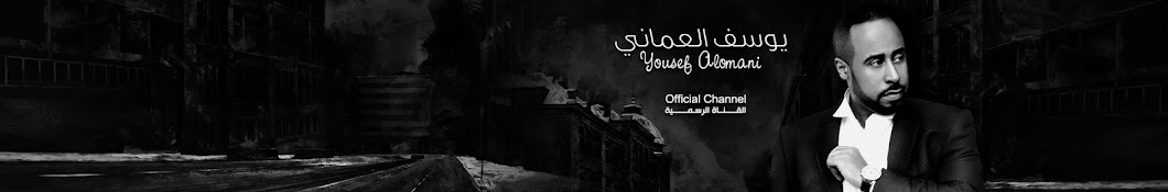 Yousef Alomani | يوسف العماني
