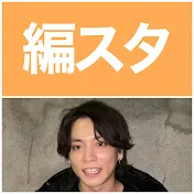 編スタFan【優里ch感想付き切り抜き】