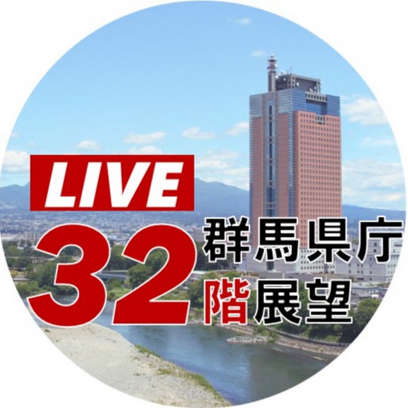 群馬県庁32階ライブカメラ logo