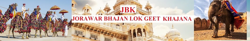 JBK Jorawar Bhajan Lok Geet Khajana Awatar kanału YouTube