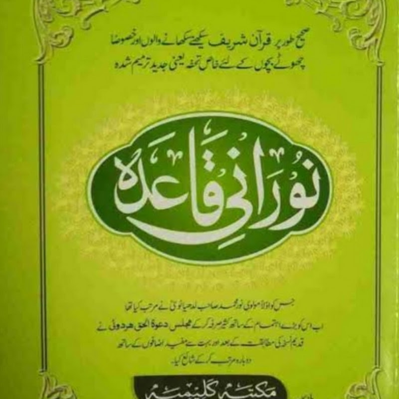 Tajweed ul Quran Tutor . Noorani Qaida .