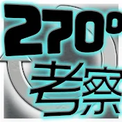 斜め270度サウナ