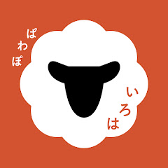 パワポのいろは