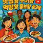 맛집왕 투어왕 먹방왕 광고왕 홍보왕 