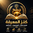 Mpvc-l5uUoM-channel-avatar-كنز المعرفة