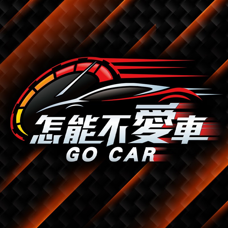 怎能不愛車 YouTube 頻道頭像