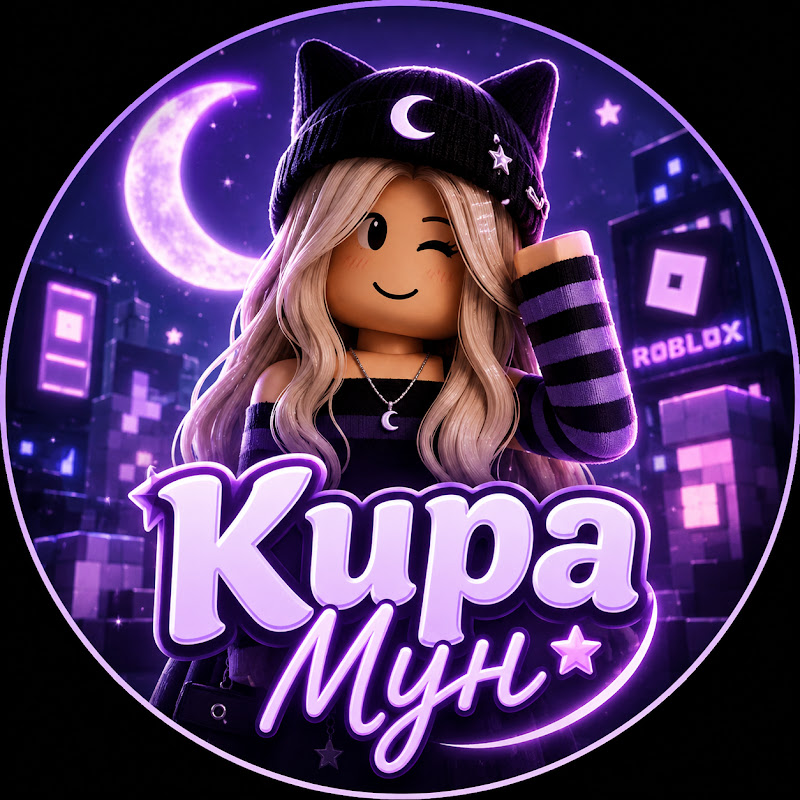 Кира Мун