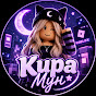 Кира Мун