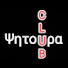 BMJ5ryMBJSc-channel-avatar-Ψητούρα Club & Ομάδα Ψητής Προβατίνας 