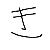 きへー