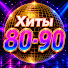 9QY2rXHeM_w-channel-avatar-Диско Ностальгия 80-90