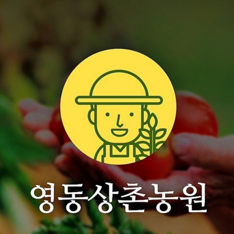 영동상촌농원 appleTV Logo