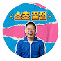 쇼츠썸