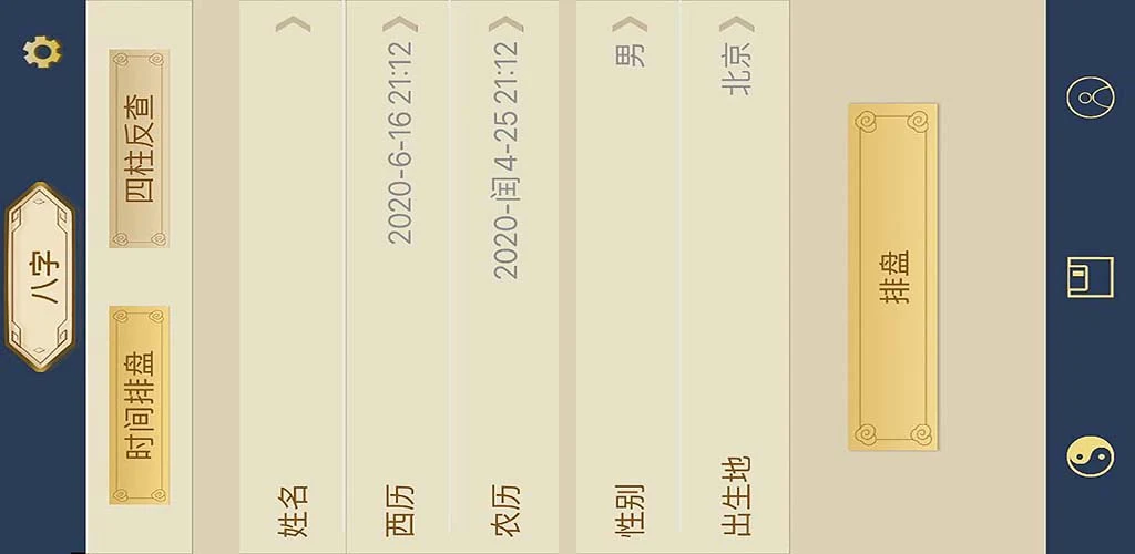 大师八字 八字排盘apk For Android Seven Fire