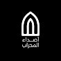 اصداء المحراب