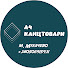 5mi7kK9wCuM-channel-avatar-Канцтовари А4