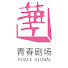 pLxnc9cg-cw-channel-avatar-华策影视青春剧场 HUACE GLOBAL FUN
