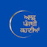 C1NUV245SbA-channel-avatar-ਅਲਫ ਪੰਜਾਬੀ ਕਹਾਣੀਆਂ Alaf punjabi kahaniyan