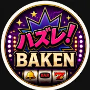 いっぺーのハズレ馬券