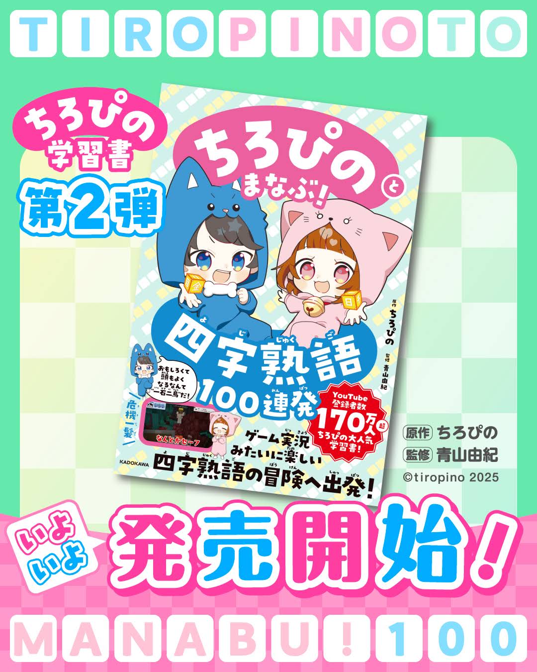 ちろぴの　ホログラムポスター ちろぴのホログラムポスター