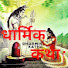 vdQNAX8snxY-channel-avatar-Dharmik Katha धार्मिक कथा 