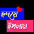 M14NlIxFYWM-channel-avatar-হৃদয়ে ইসলাম 