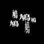 Hato-classics-