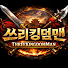 NzWQ9sLRJrE-channel-avatar-쓰리킹덤맨