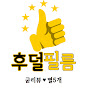 후덜필름