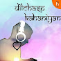 Dilchasap kahaniyan logo
