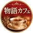 p4-2M6Xbh-U-channel-avatar-物語カフェ【スカッとする話・朗読】
