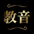 r56LaT_GgEk-channel-avatar-教養のための音楽アカデミア