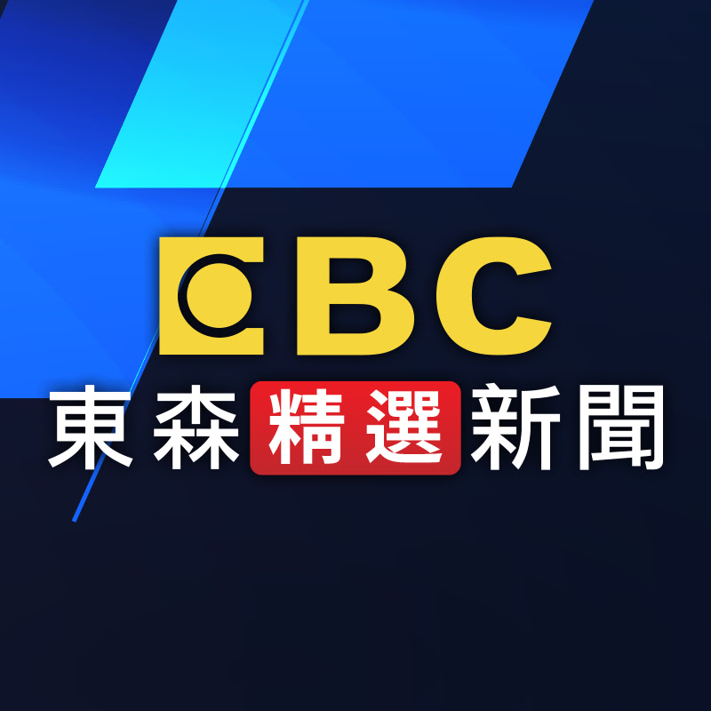 東森精選新聞 YouTube 頻道頭像