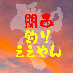 関西釣りええやんアイコン画像