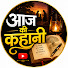 L0B0Ia4FuZg-channel-avatar-Aaj ki Kahani