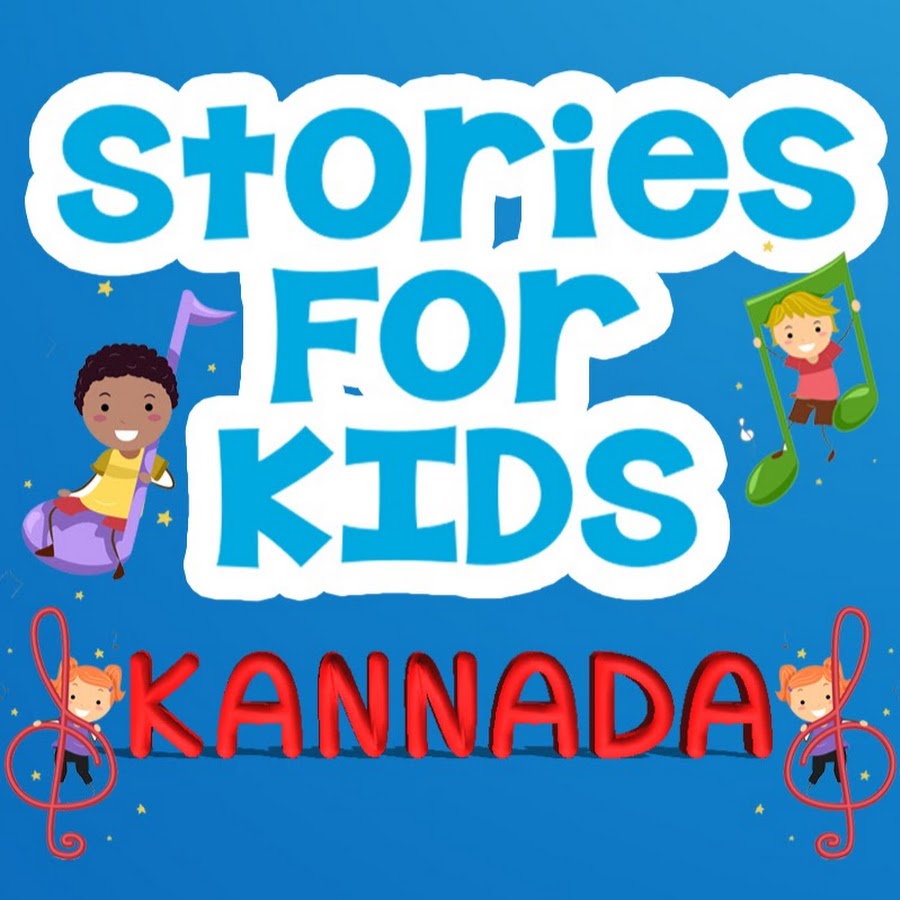 Stories For Kids - KANNADA Аватар канала YouTube