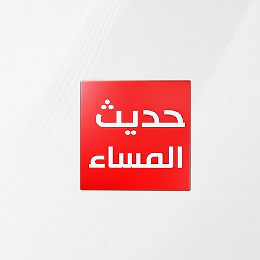 Ø­Ø¯ÙŠØ« Ø§Ù„Ù…Ø³Ø§Ø¡ YouTube-Kanal-Avatar