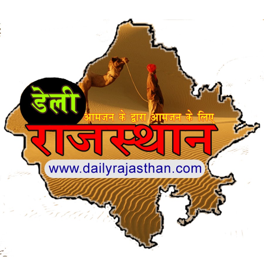 Daily Rajasthan ইউটিউব চ্যানেল অ্যাভাটার