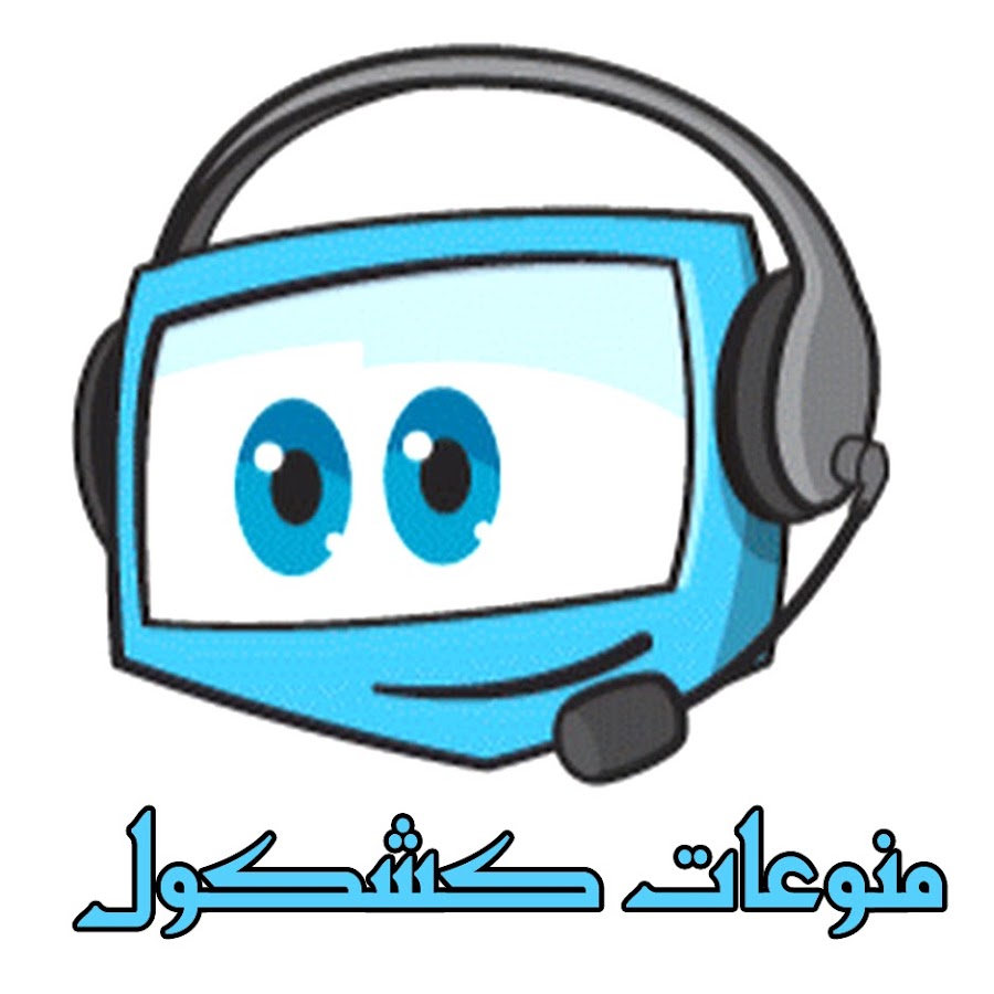 Ù…Ù†ÙˆØ¹Ø§Øª ÙƒØ´ÙƒÙˆÙ„ Avatar de canal de YouTube