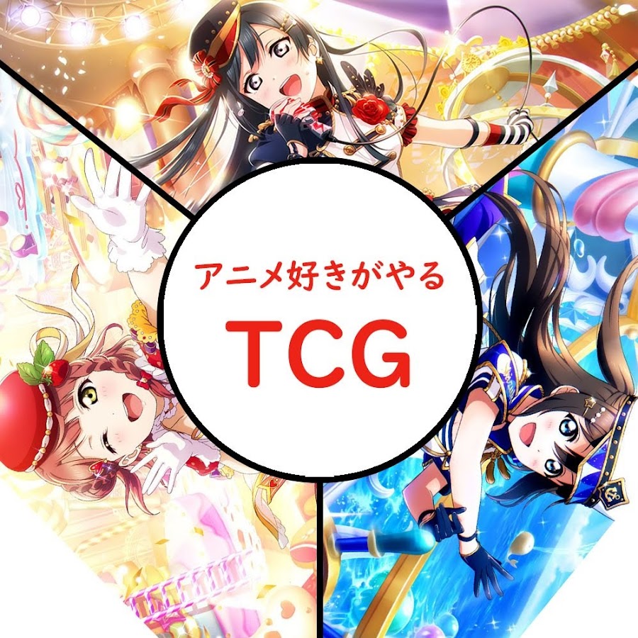 アニメ好きがやるtcg Ast Youtube