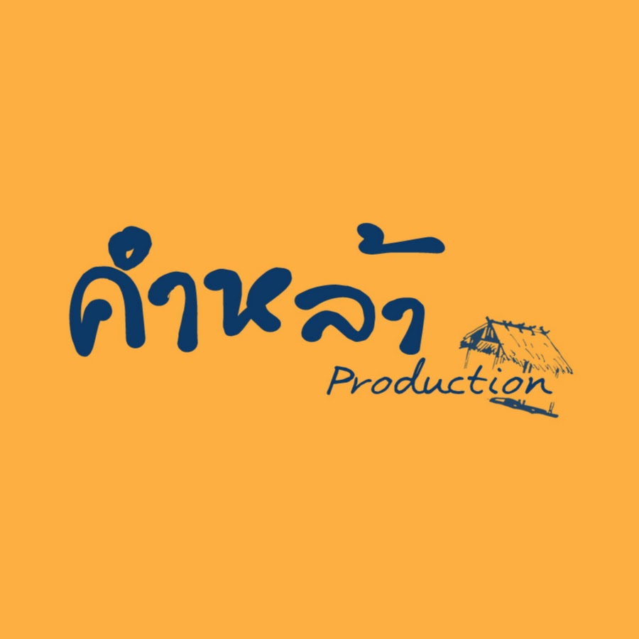 à¸„à¹à¸²à¸«à¸¥à¹‰à¸² Production YouTube channel avatar