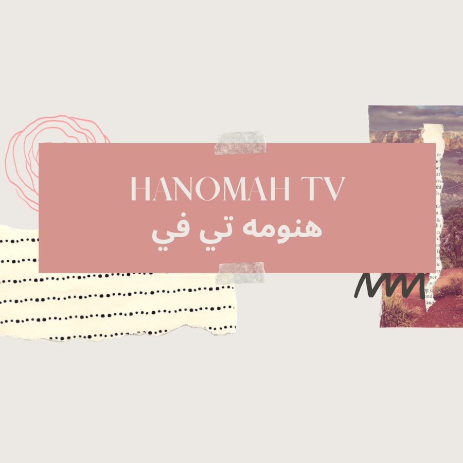 Ù‡Ù†ÙˆÙ…Ù‡ ØªÙŠ ÙÙŠ - Hanomah Tv YouTube channel avatar