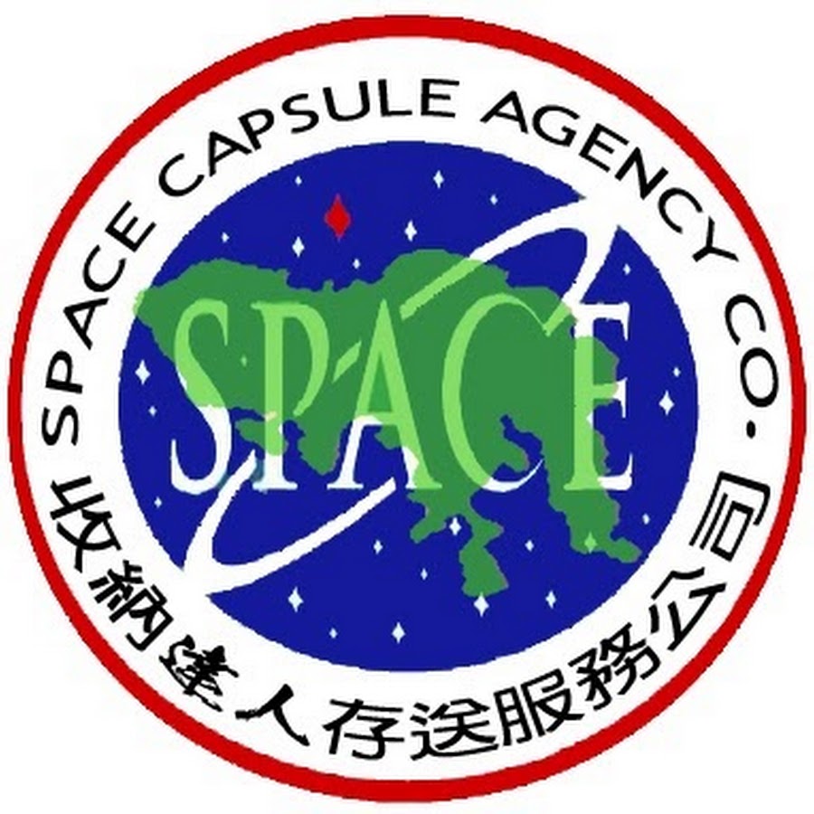 Space Capsule Agencyæ”¶ç´é”äºº-å­˜é€æœå‹™ YouTube kanalı avatarı