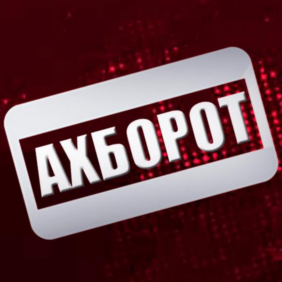 Axborot رمز قناة اليوتيوب